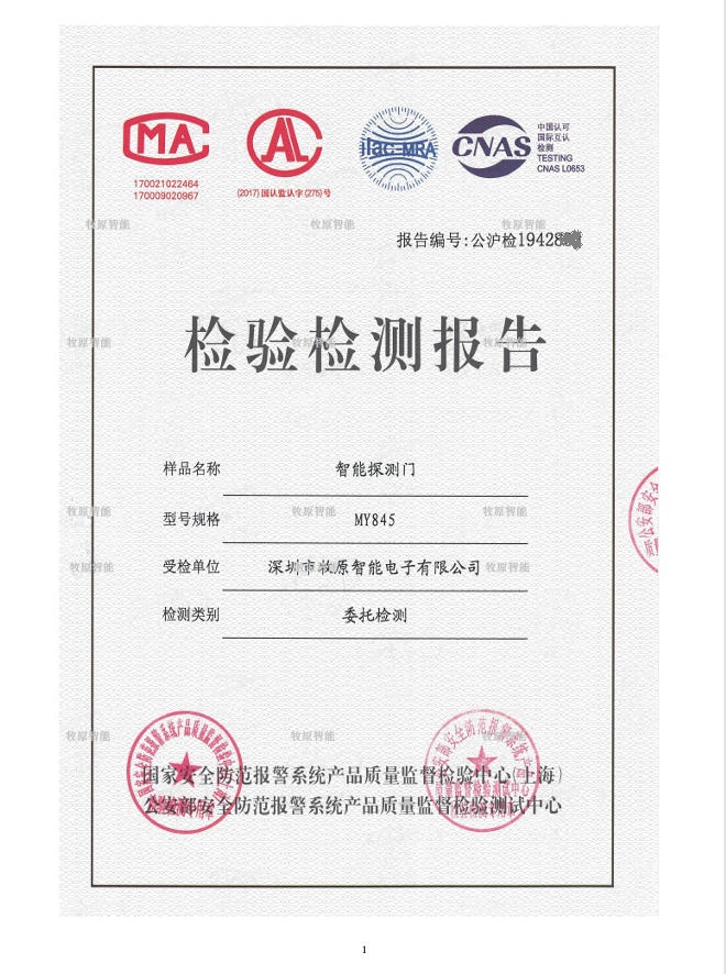 牧原手机探测门检测报告图片