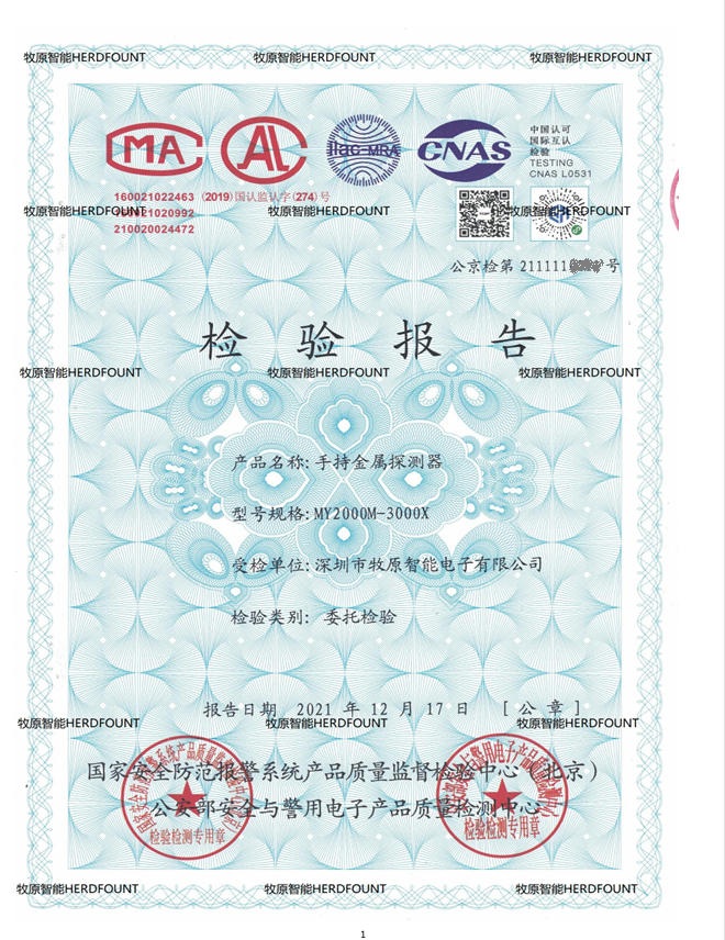 牧原手持金属探测器检测报告图片