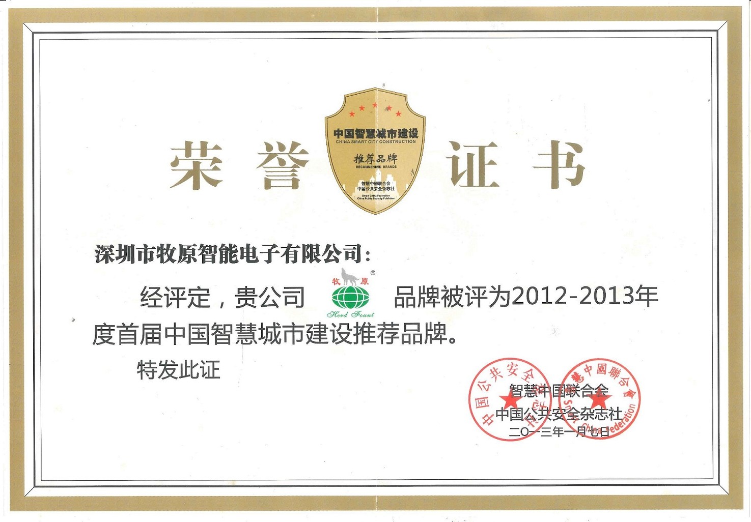 牧原-中国智慧城市建设推荐品牌